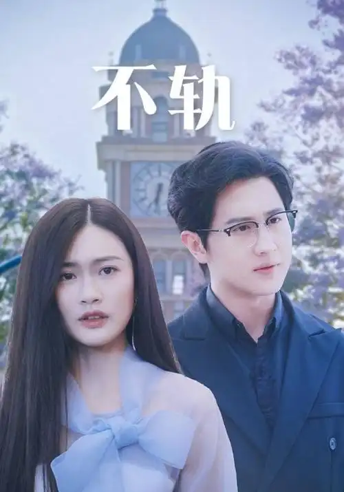 春山旧事家庭情感剧集